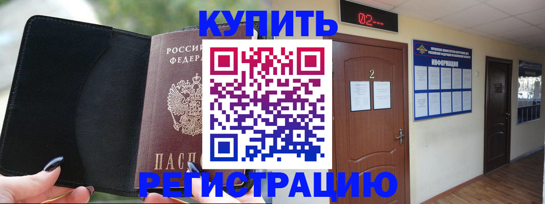 прописка от собственника в Березниках